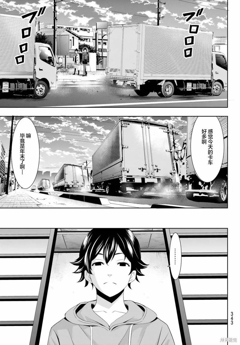 女神的露天咖啡厅 - 第75话 - 第16张图