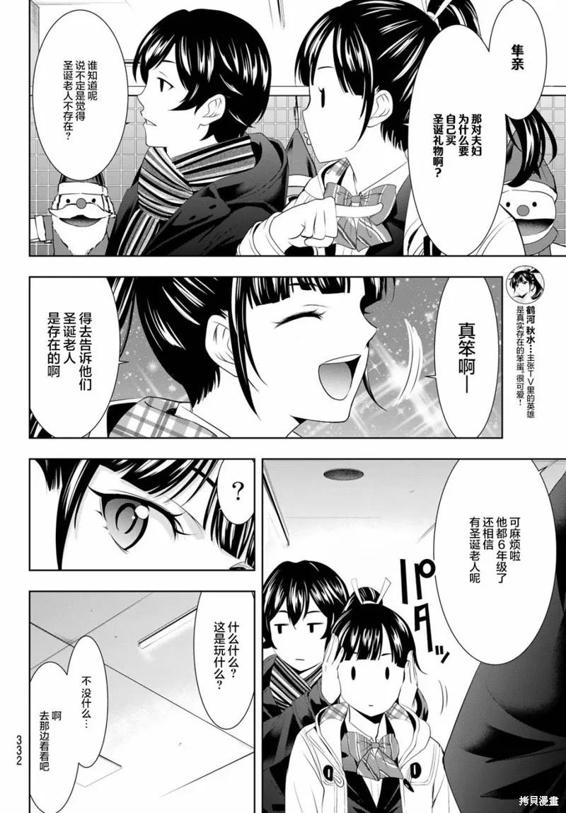 女神的露天咖啡厅 - 第75话 - 第6张图