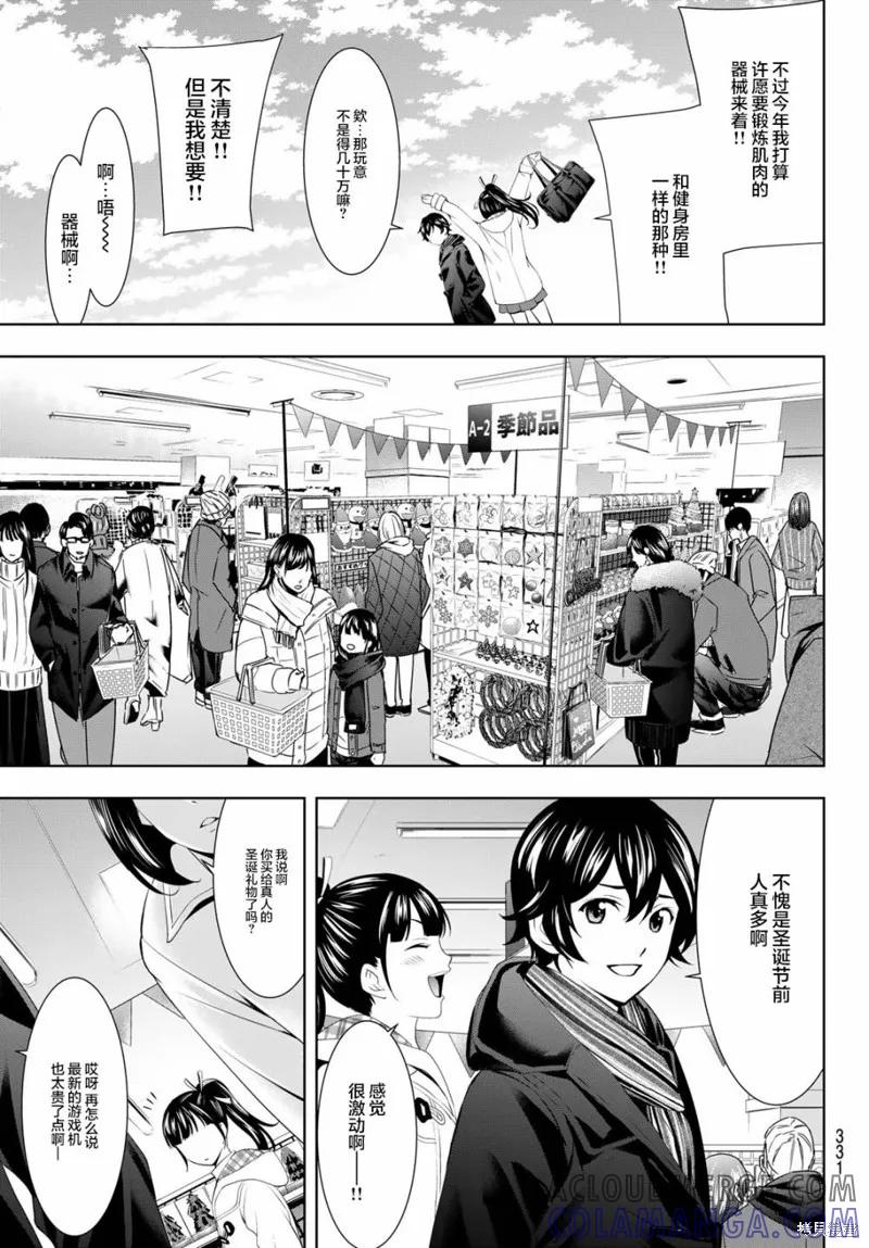 女神的露天咖啡厅 - 第75话 - 第5张图