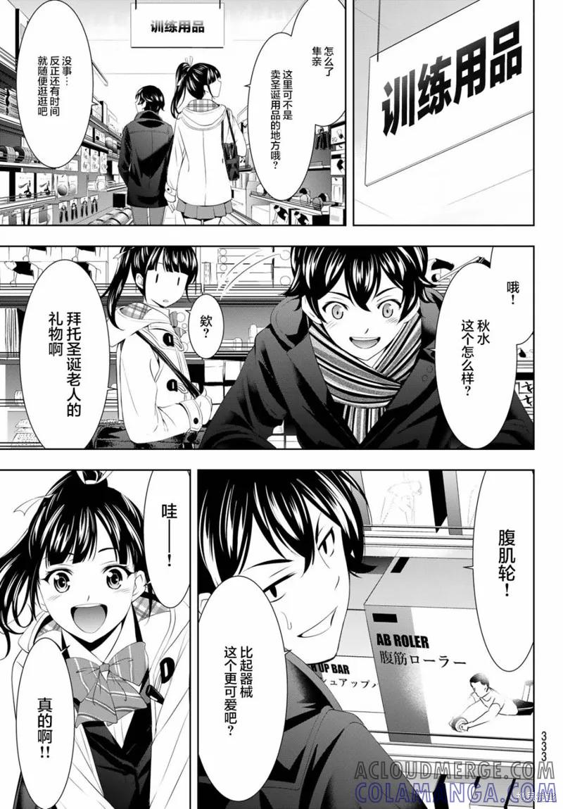 女神的露天咖啡厅 - 第75话 - 第7张图