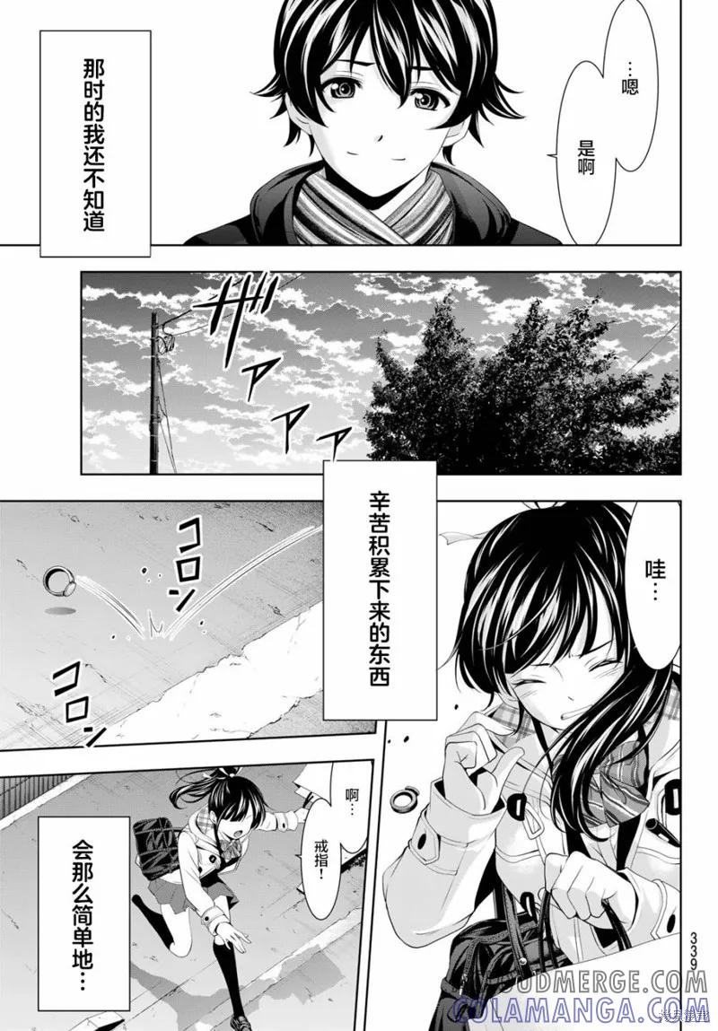 女神的露天咖啡厅 - 第75话 - 第13张图