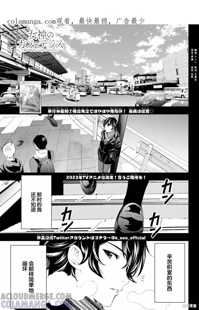 女神的露天咖啡厅 - 第75话 - 第1张图