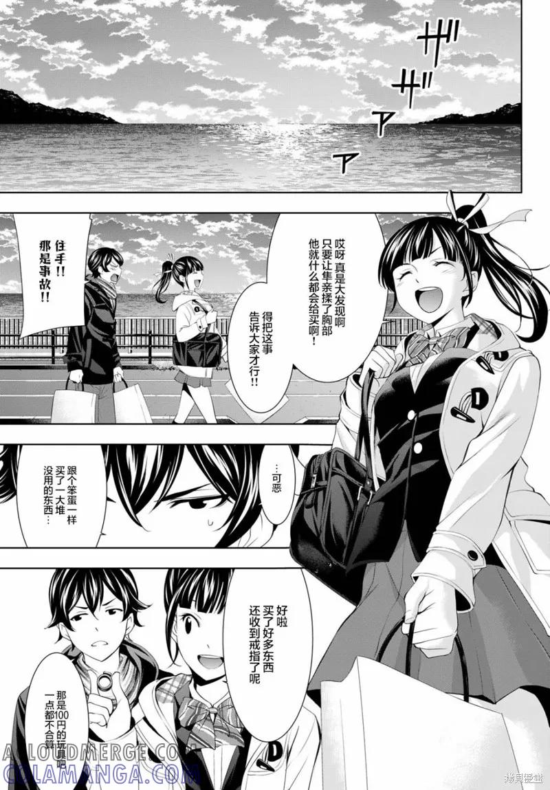 女神的露天咖啡厅 - 第75话 - 第11张图