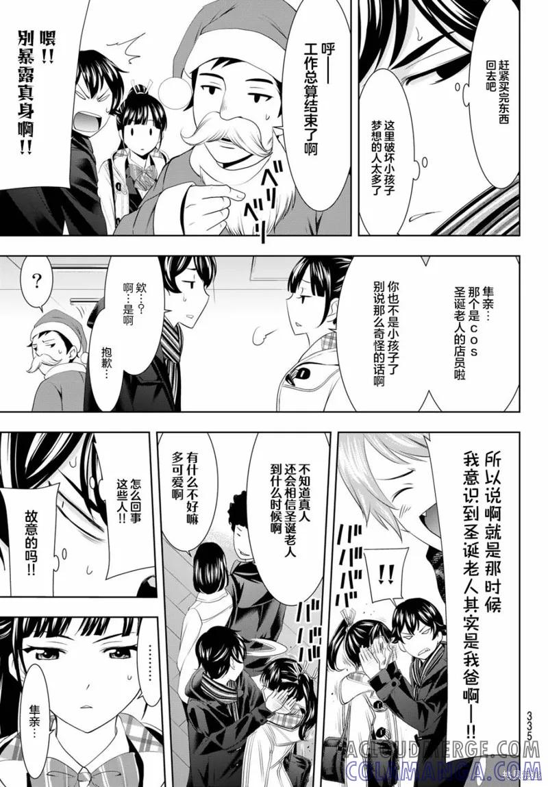 女神的露天咖啡厅 - 第75话 - 第9张图