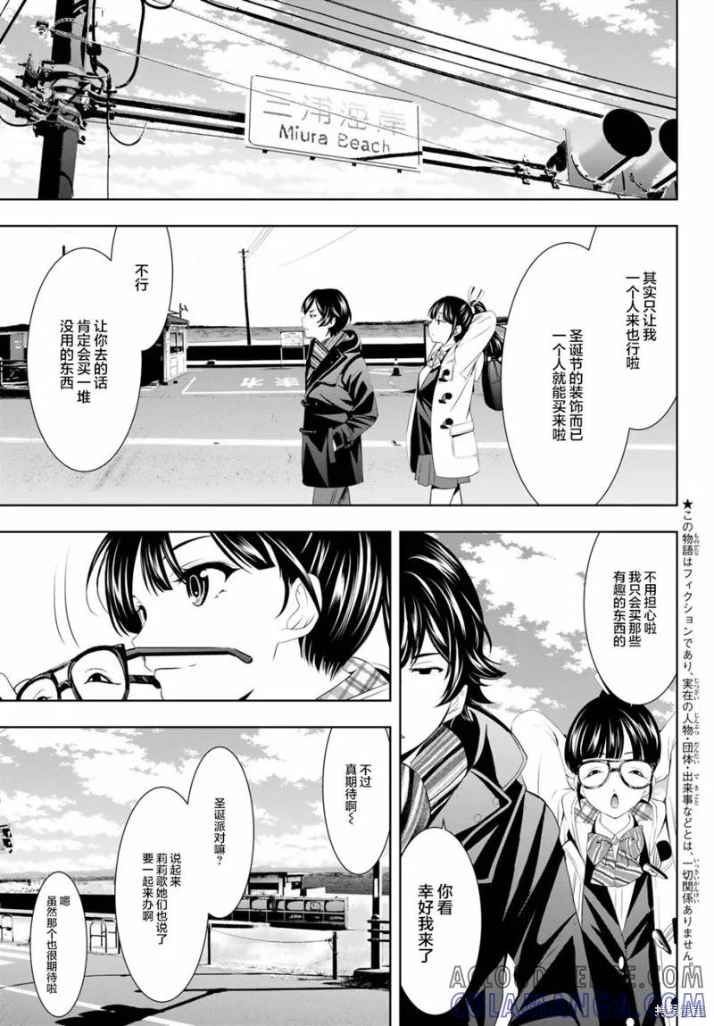 女神的露天咖啡厅 - 第75话 - 第3张图