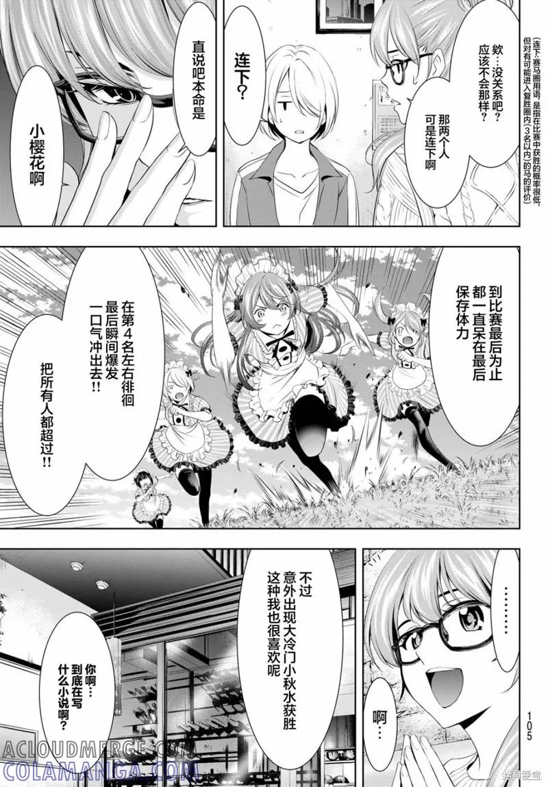 女神的露天咖啡厅 - 第76话 - 第9张图