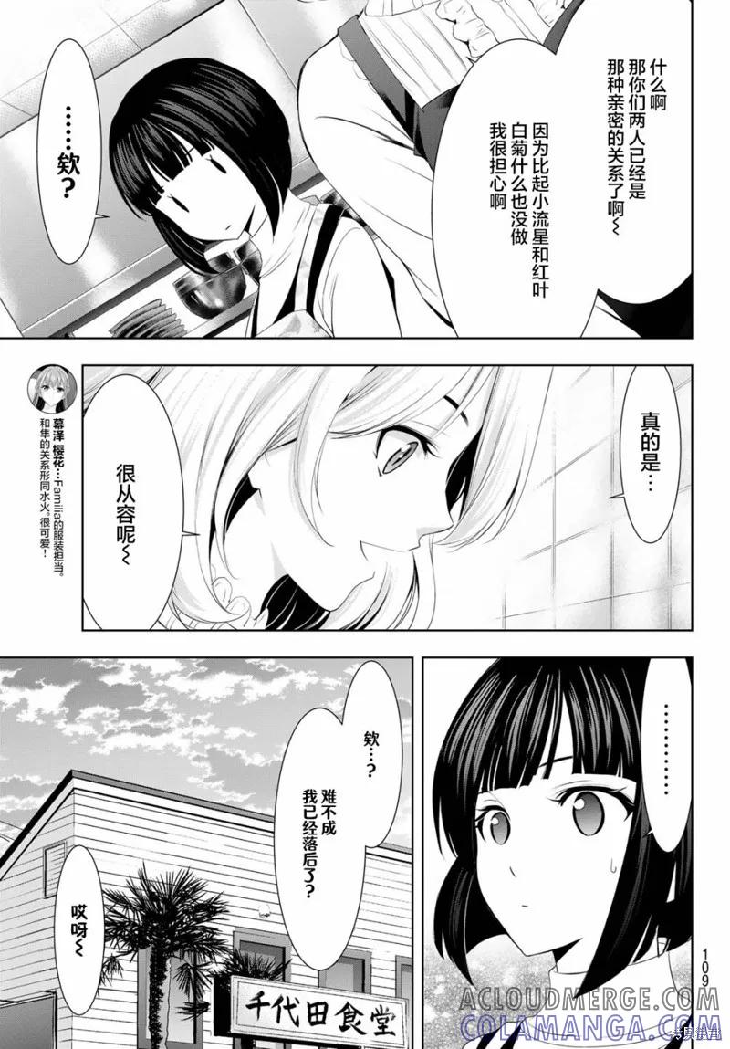 女神的露天咖啡厅 - 第76话 - 第13张图