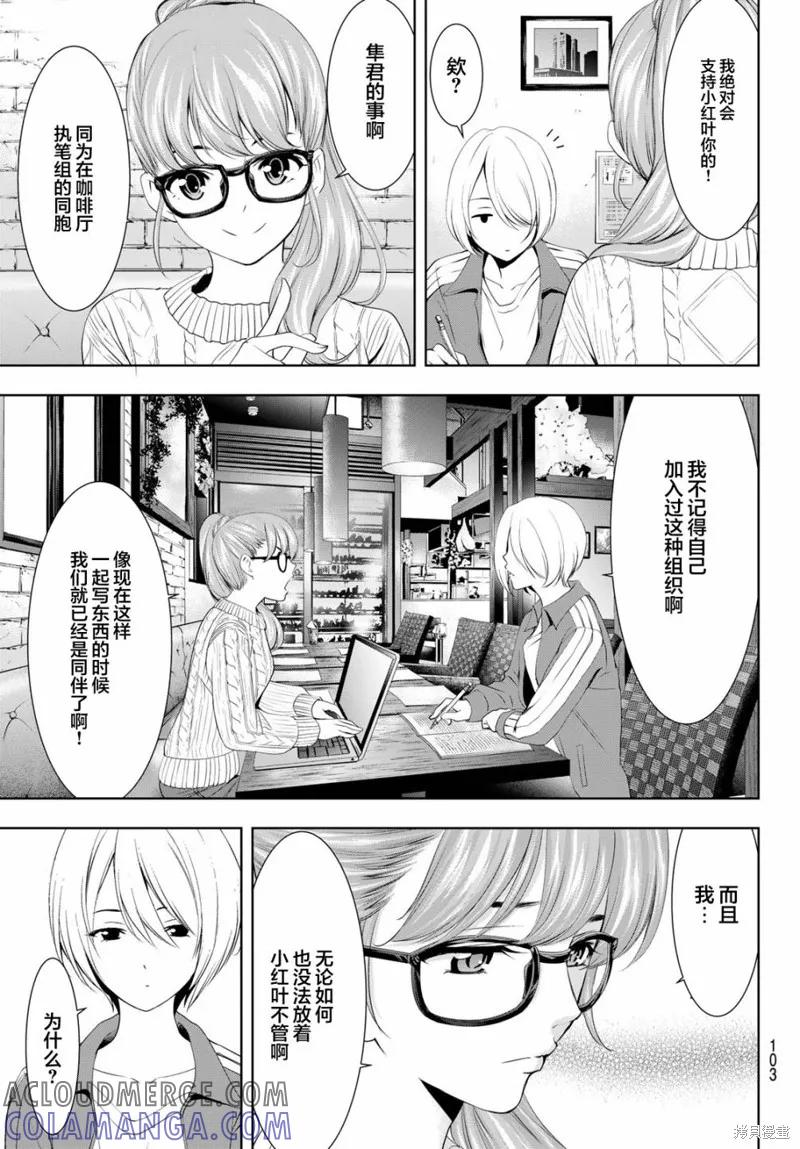 女神的露天咖啡厅 - 第76话 - 第7张图