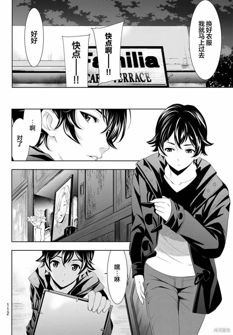 女神的露天咖啡厅 - 第76话 - 第16张图