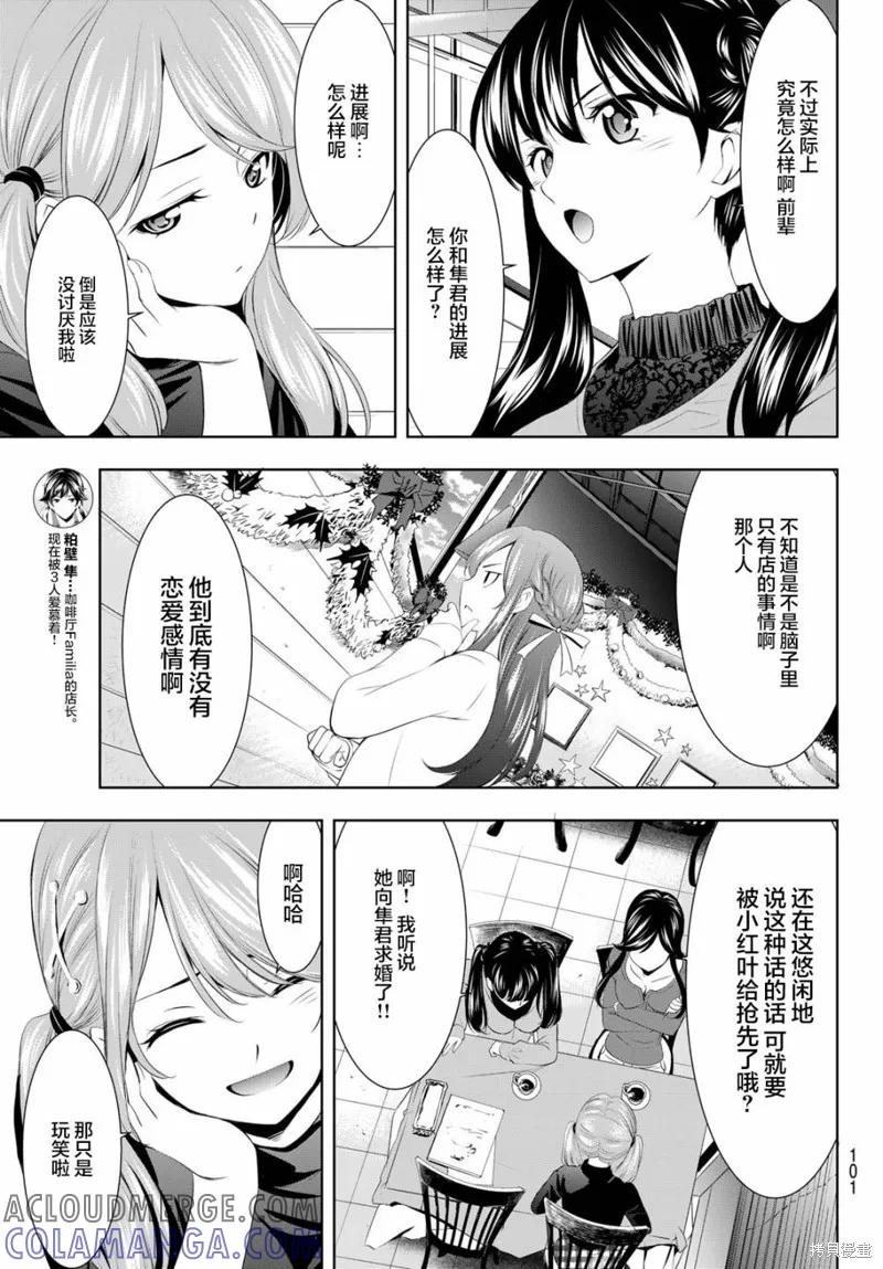 女神的露天咖啡厅 - 第76话 - 第5张图