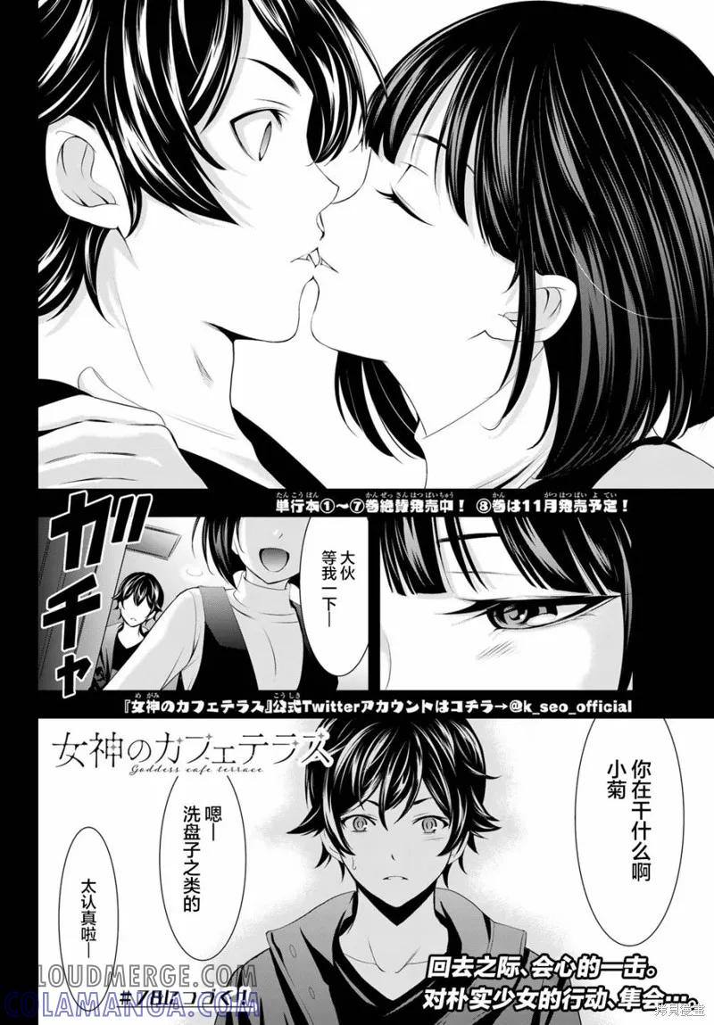 女神的露天咖啡厅 - 第77话 - 第17张图