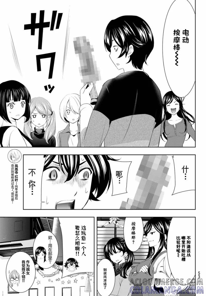 女神的露天咖啡厅 - 第77话 - 第11张图