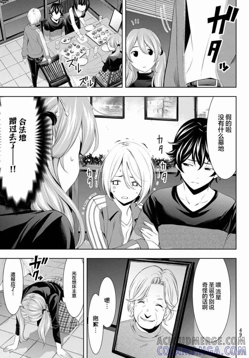 女神的露天咖啡厅 - 第77话 - 第7张图