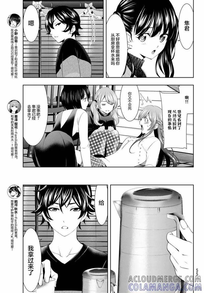 女神的露天咖啡厅 - 第77话 - 第13张图