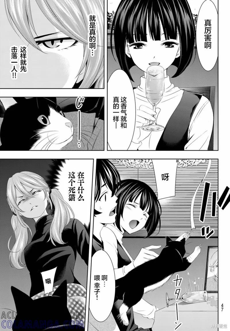 女神的露天咖啡厅 - 第77话 - 第5张图