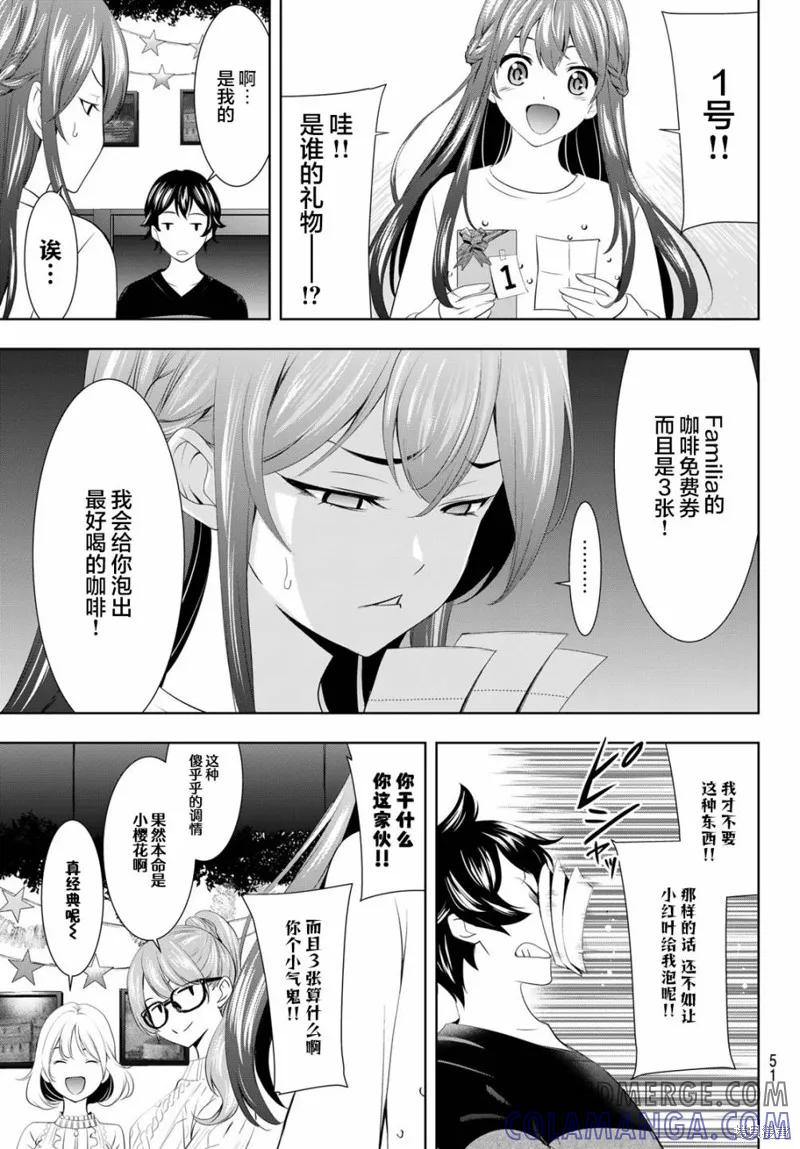 女神的露天咖啡厅 - 第77话 - 第9张图