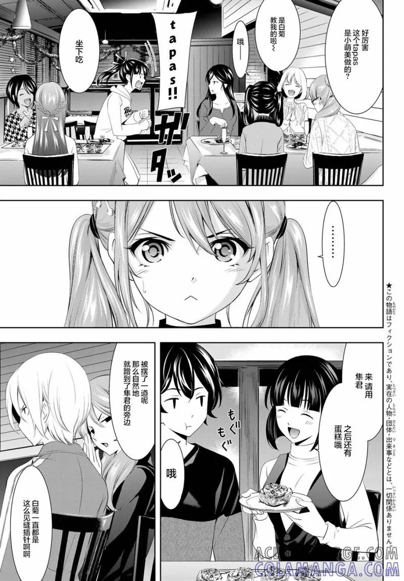 女神的露天咖啡厅 - 第77话 - 第3张图