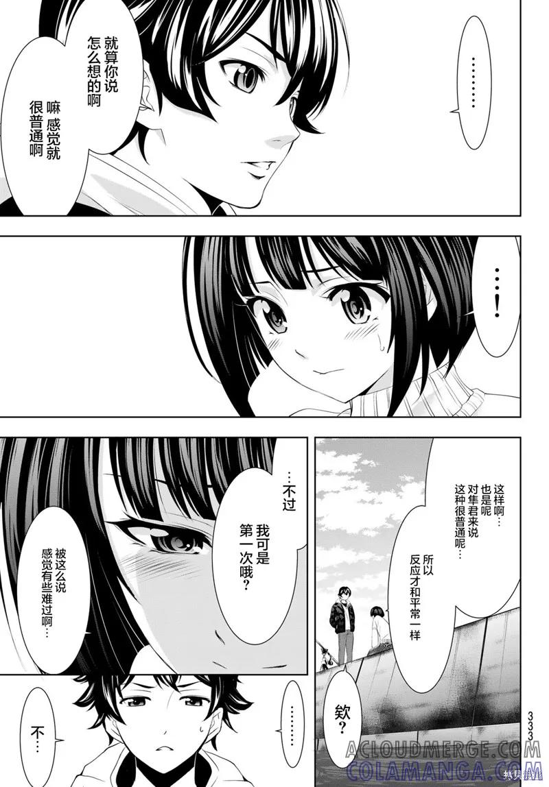 女神的露天咖啡厅 - 第78话 - 第9张图