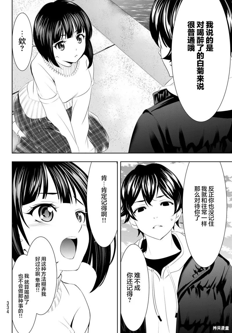 女神的露天咖啡厅 - 第78话 - 第10张图