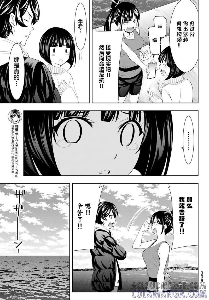 女神的露天咖啡厅 - 第78话 - 第15张图