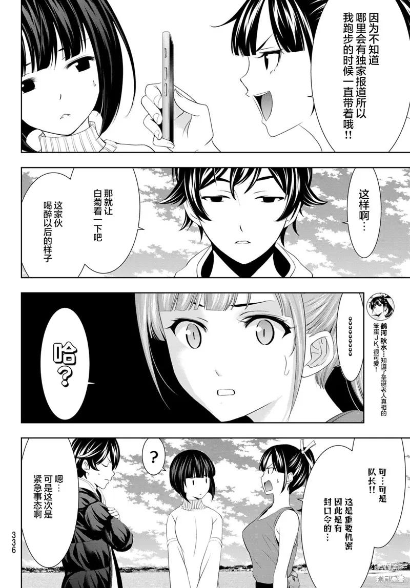 女神的露天咖啡厅 - 第78话 - 第12张图