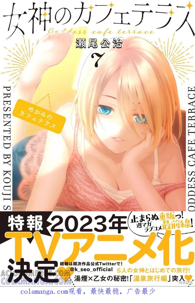 女神的露天咖啡厅 - 动画化决定 - 第3张图