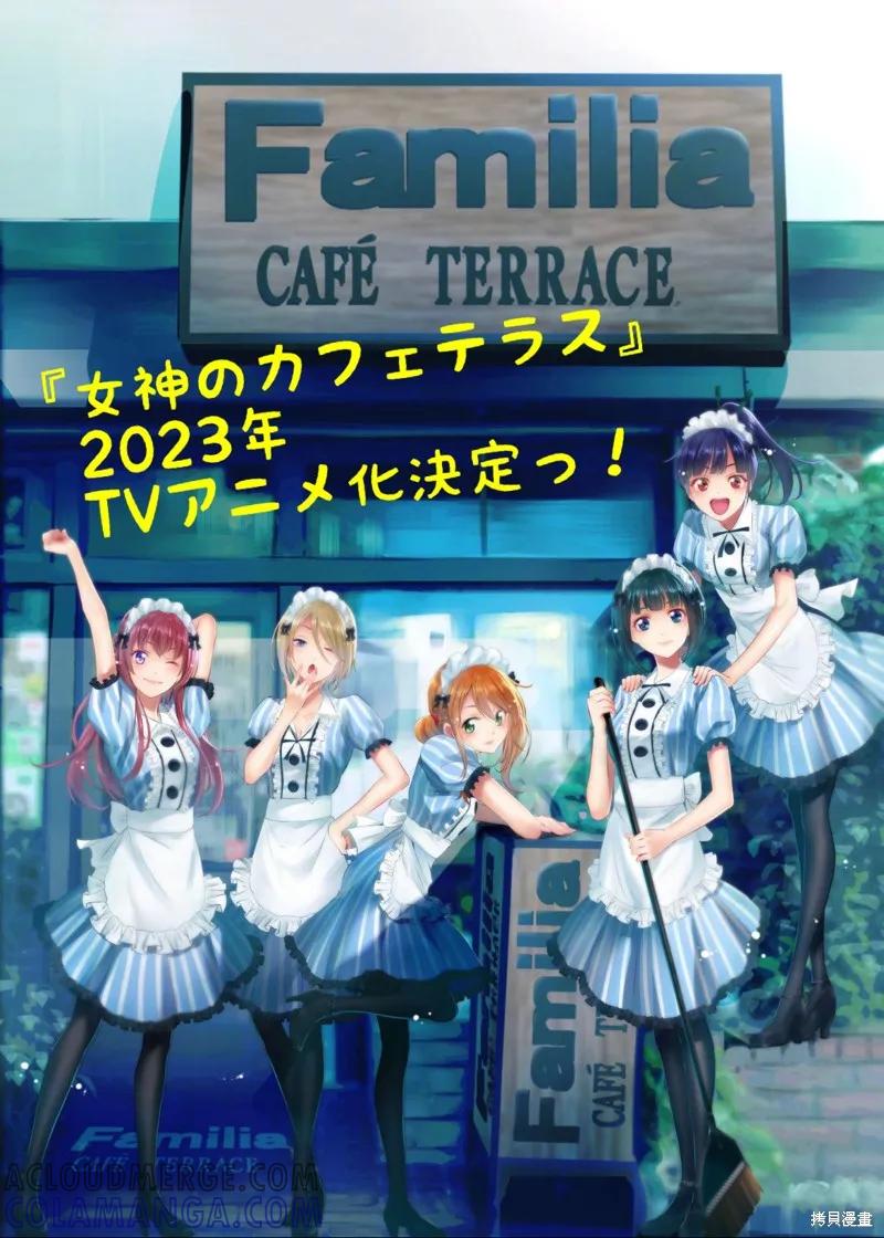 女神的露天咖啡厅 - 动画化决定 - 第2张图