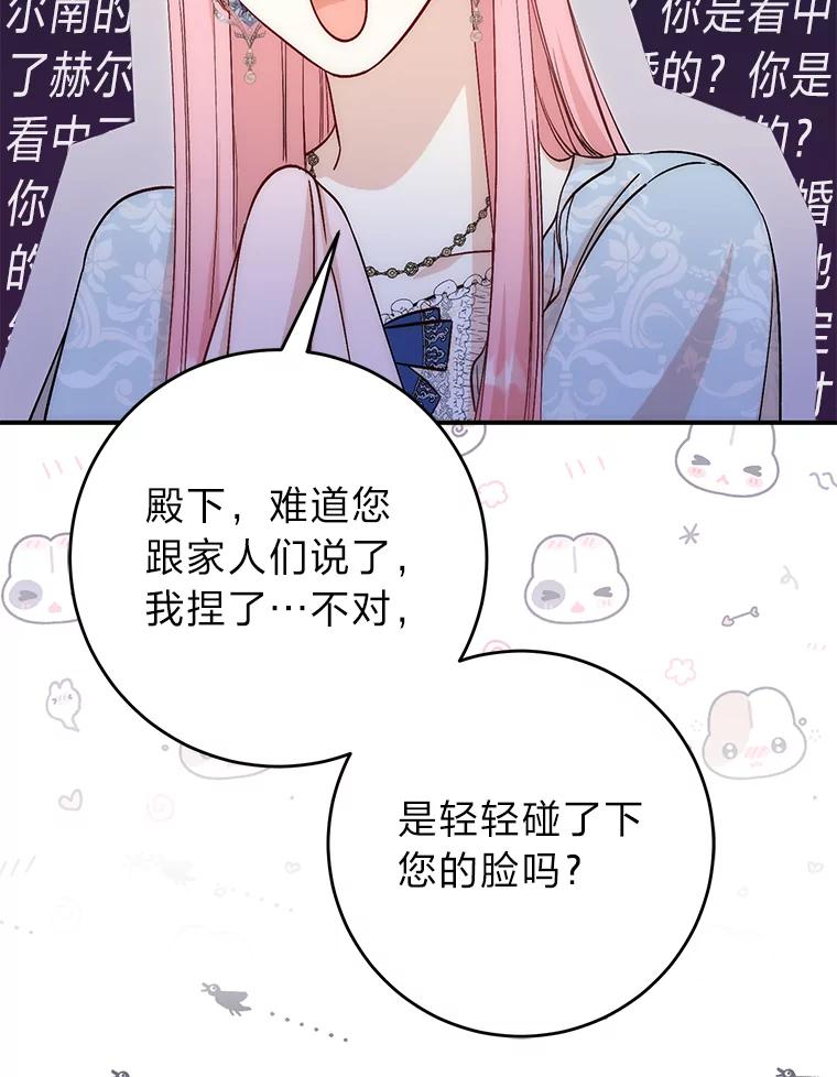 《成为短命女主的妹妹》7.突然见家长 第90页
