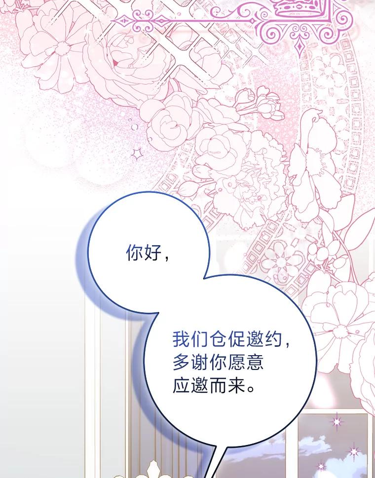 《成为短命女主的妹妹》7.突然见家长 第54页