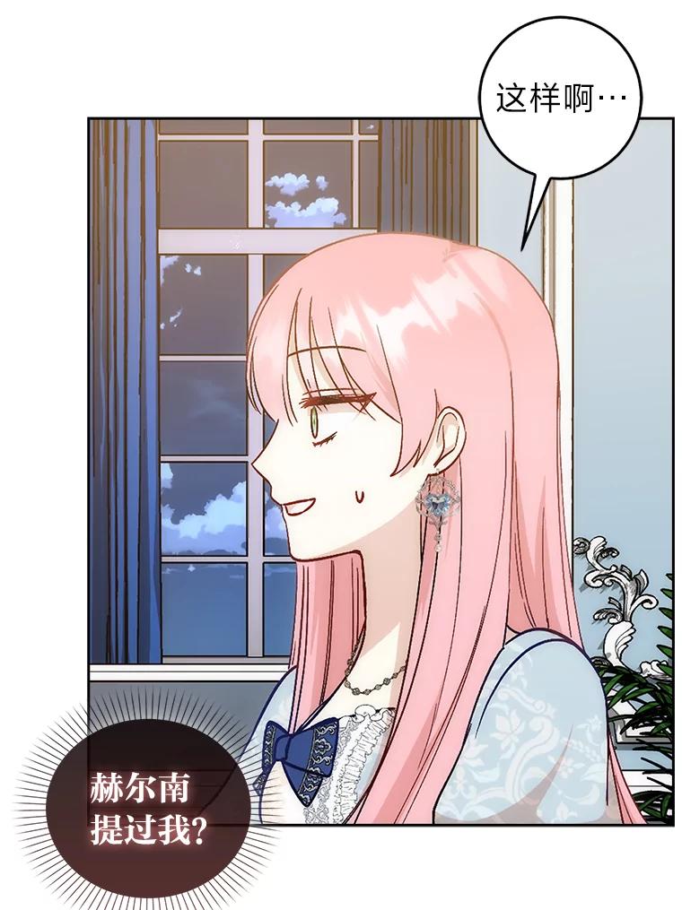 《成为短命女主的妹妹》7.突然见家长 第59页