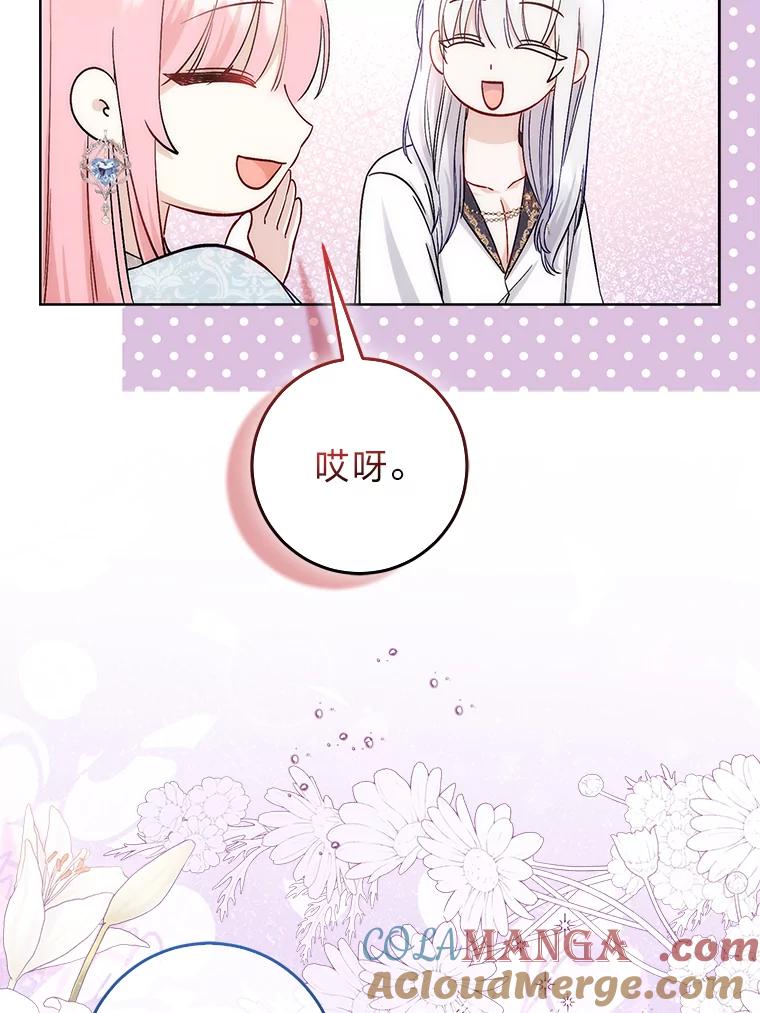 《成为短命女主的妹妹》7.突然见家长 第25页