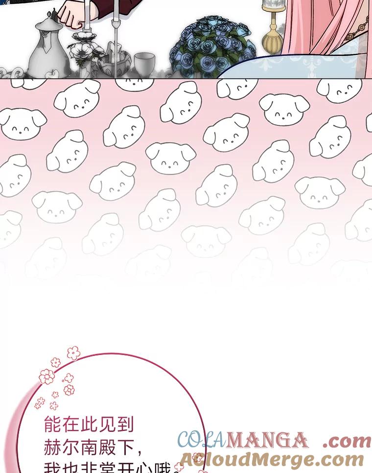 《成为短命女主的妹妹》7.突然见家长 第73页