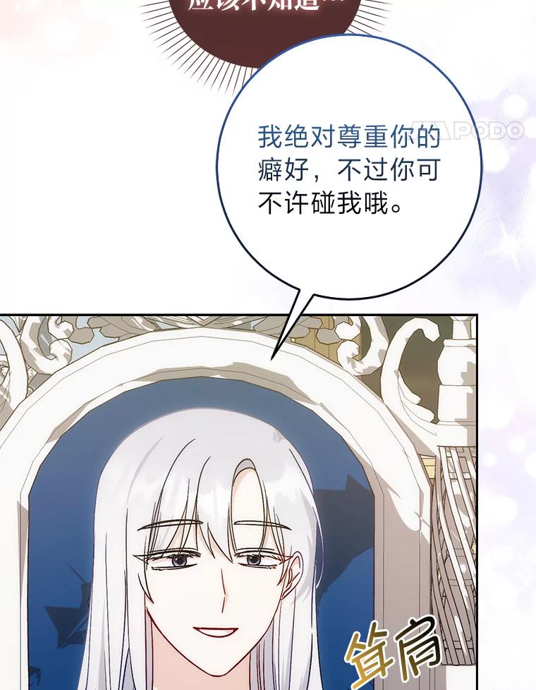 《成为短命女主的妹妹》7.突然见家长 第95页