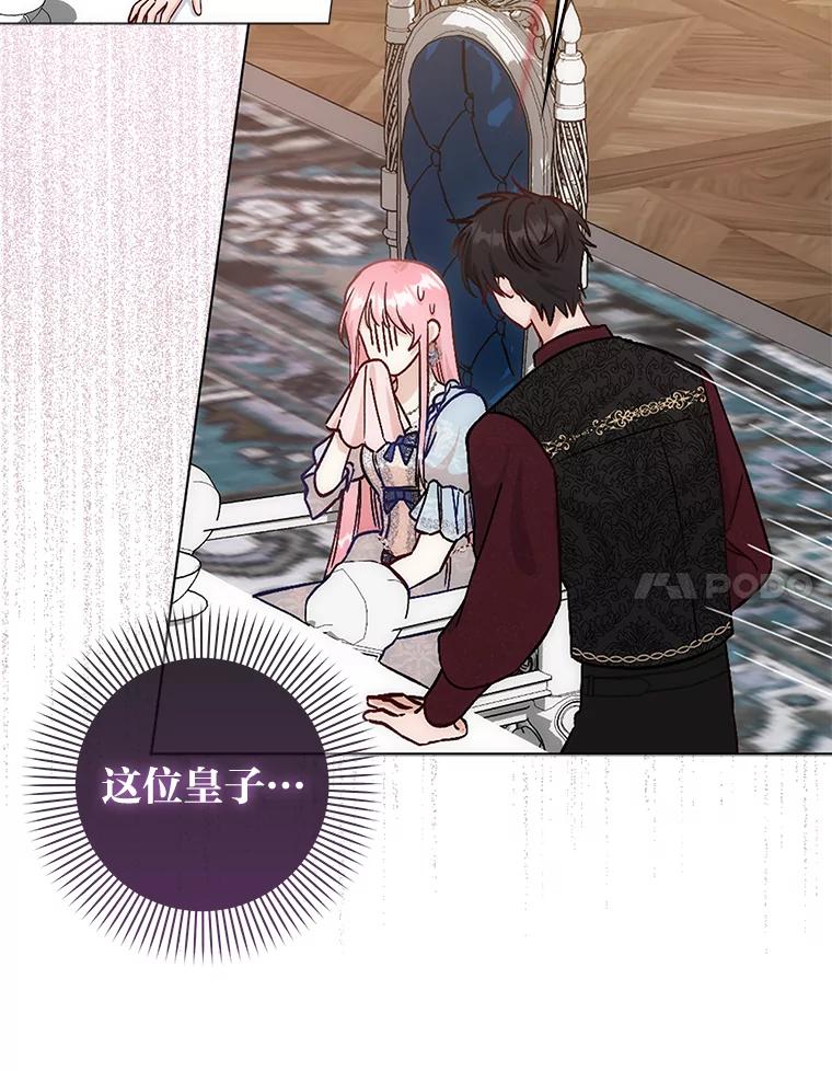 《成为短命女主的妹妹》7.突然见家长 第88页