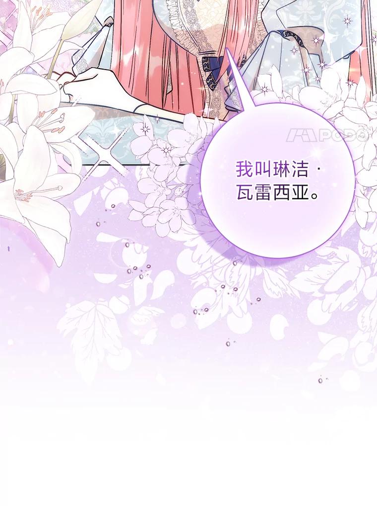 《成为短命女主的妹妹》7.突然见家长 第27页