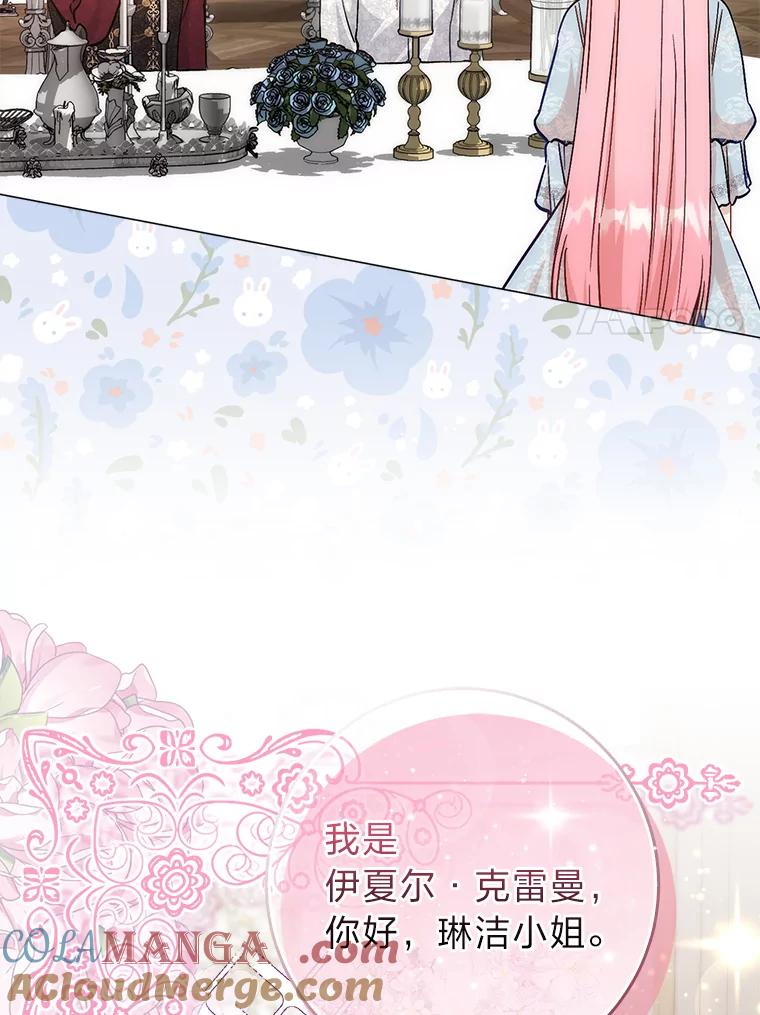 《成为短命女主的妹妹》7.突然见家长 第65页