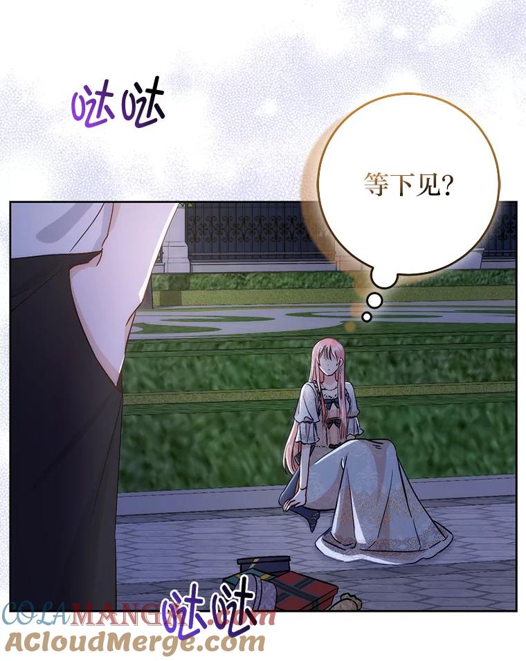 《成为短命女主的妹妹》7.突然见家长 第33页