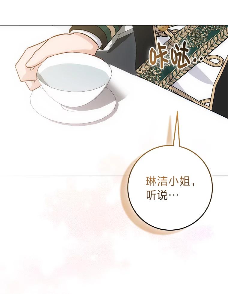 《成为短命女主的妹妹》7.突然见家长 第84页