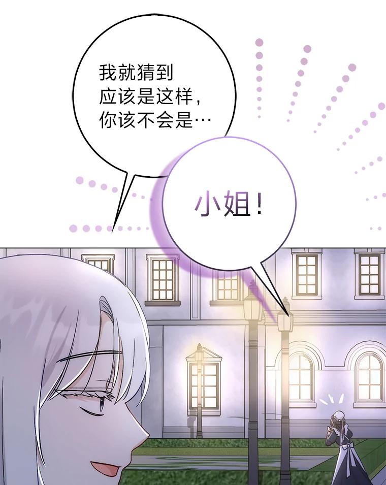 《成为短命女主的妹妹》7.突然见家长 第28页