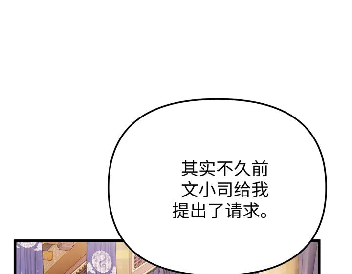 《好缘歌》第8话 第222页