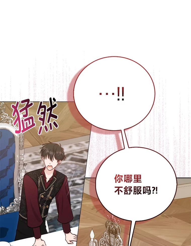 《成为短命女主的妹妹》7.突然见家长 第87页