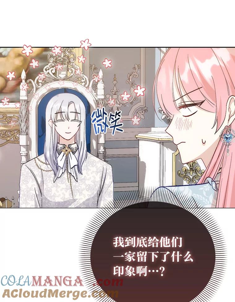 《成为短命女主的妹妹》7.突然见家长 第97页