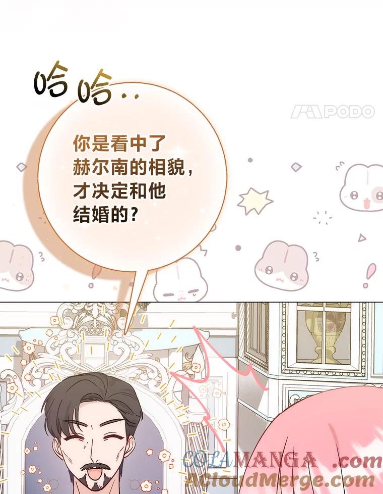 《成为短命女主的妹妹》7.突然见家长 第85页