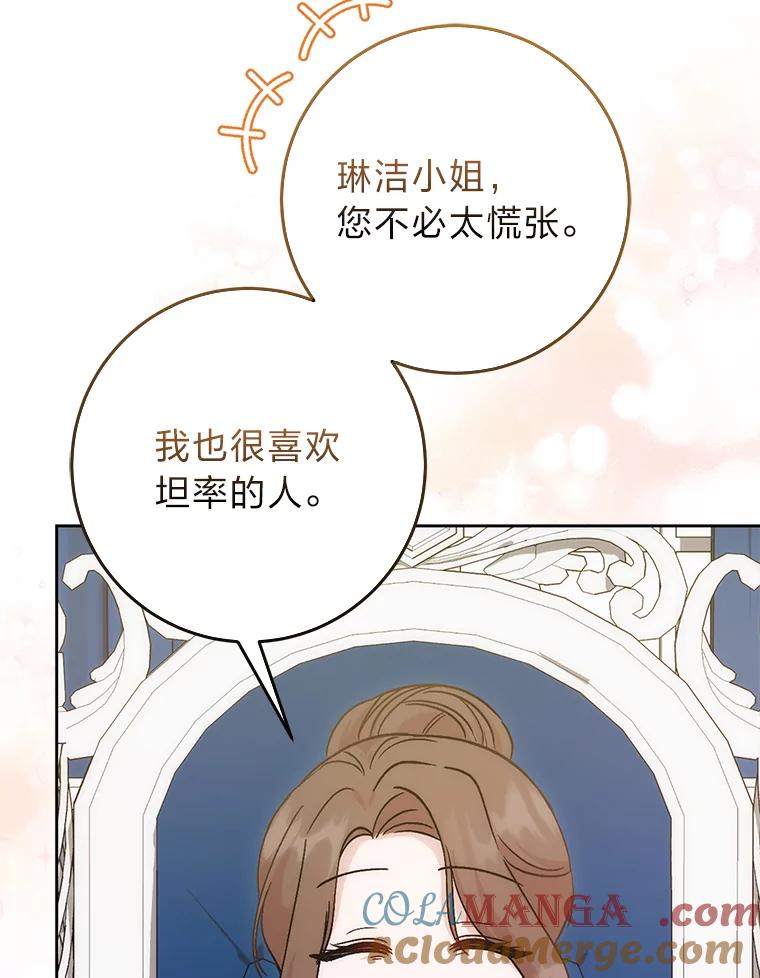 《成为短命女主的妹妹》7.突然见家长 第93页