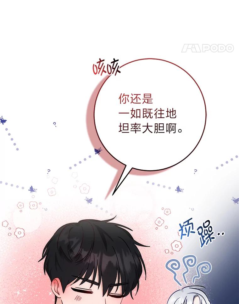 《成为短命女主的妹妹》7.突然见家长 第75页