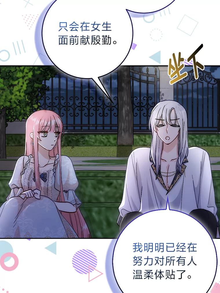 《成为短命女主的妹妹》7.突然见家长 第18页