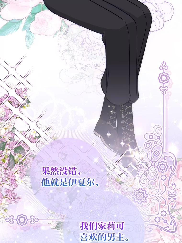 《成为短命女主的妹妹》7.突然见家长 第67页