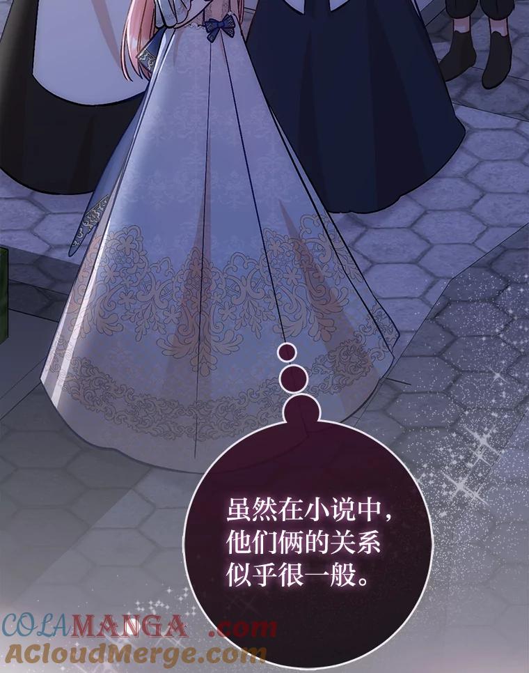 《成为短命女主的妹妹》7.突然见家长 第45页