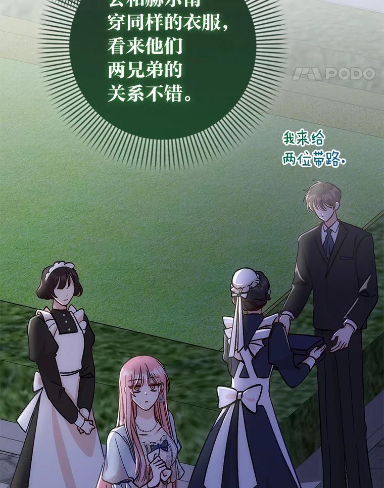 《成为短命女主的妹妹》7.突然见家长 第44页