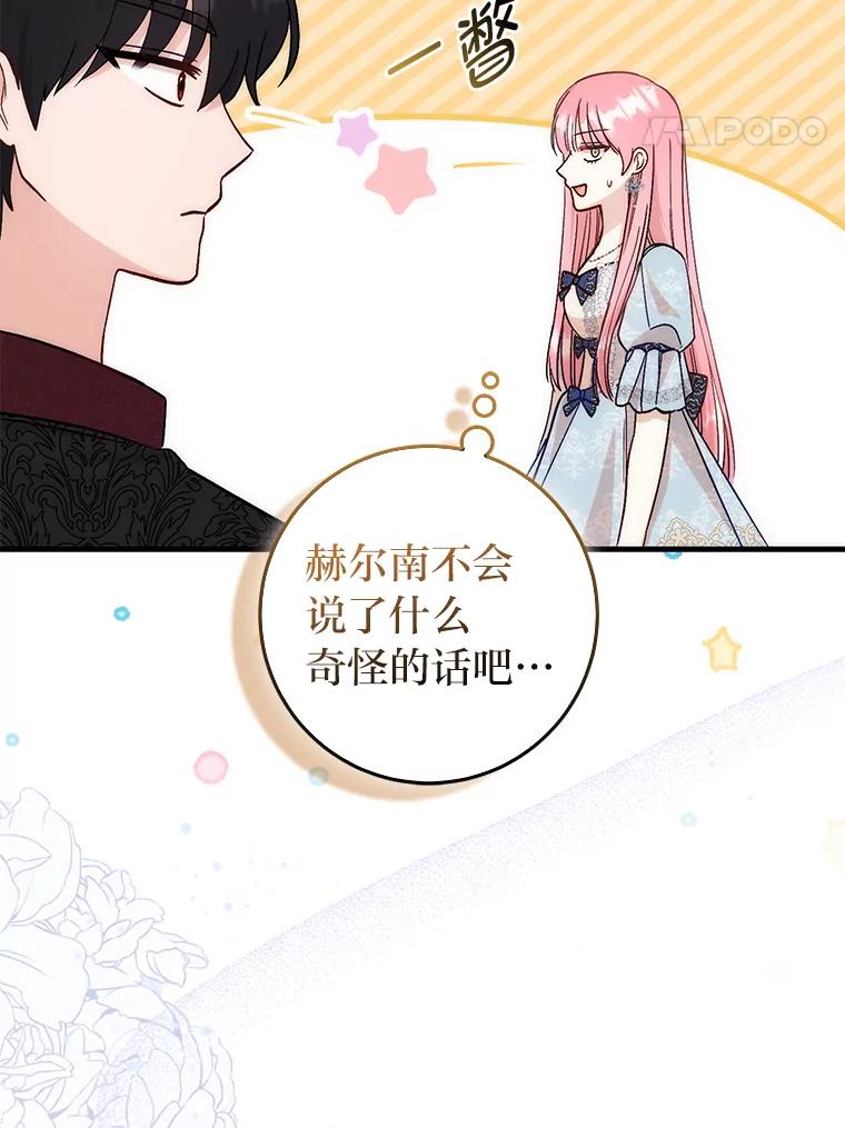 《成为短命女主的妹妹》7.突然见家长 第62页